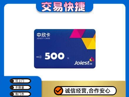 白银区购物卡回收中欣卡.jpg