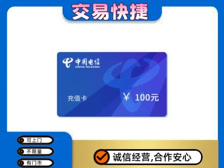 白银区购物卡回收中国电信卡.jpg