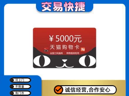 白银区购物卡回收天猫卡.jpg