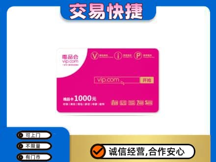 白银区购物卡回收唯品会卡.jpg