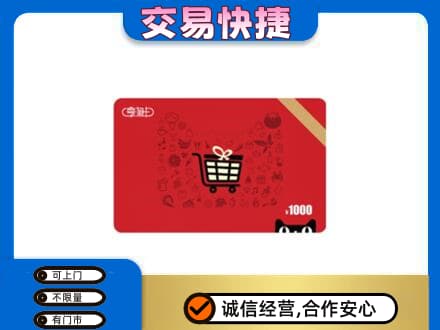 白银区购物卡回收享淘卡.jpg