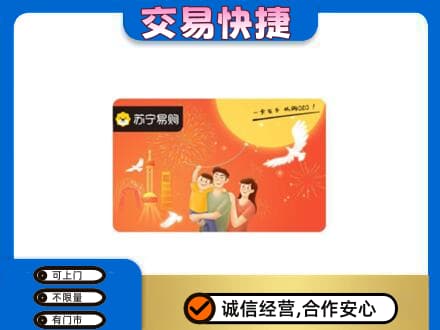 白银区购物卡回收苏宁易购卡.jpg
