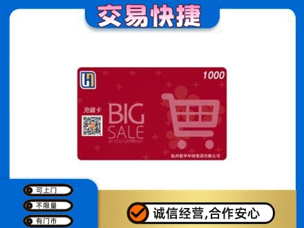 白银区购物卡回收世纪联华卡.jpg