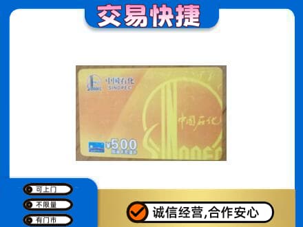 白银区购物卡回收石化卡.jpg