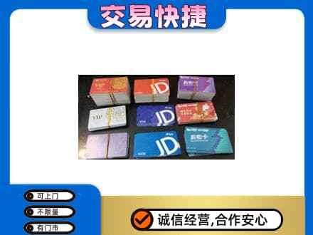 白银区购物卡回收商超卡.jpg