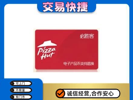 白银区购物卡回收必胜客卡.jpg