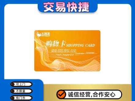 白银区购物卡回收大润发卡.jpg