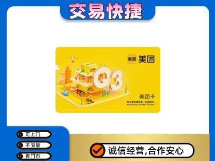 白银区购物卡回收美团卡.jpg