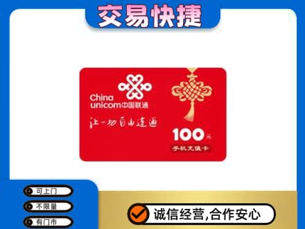 白银区购物卡回收联通卡.jpg