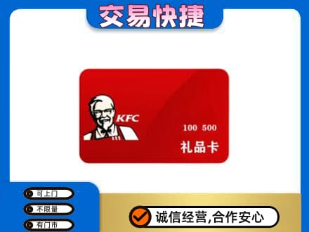 白银区购物卡回收肯德基卡.jpg