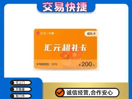 白银区购物卡回收汇元卡.jpg