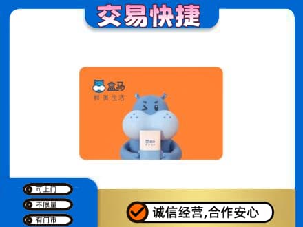 白银区购物卡回收盒马生鲜卡.jpg