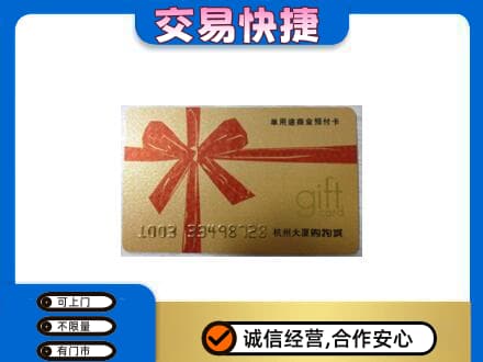 白银区购物卡回收杭州大厦卡.jpg
