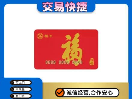 白银区购物卡回收福卡.jpg