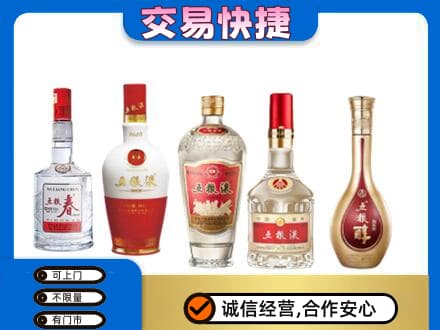 白银区回收五粮液